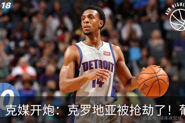 克媒开炮：克罗地亚被抢劫了！葡萄牙12人作战，FIFA偏向强队