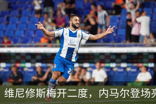 维尼修斯梅开二度，内马尔登场亮相，巴西队3：0战胜苏格兰队