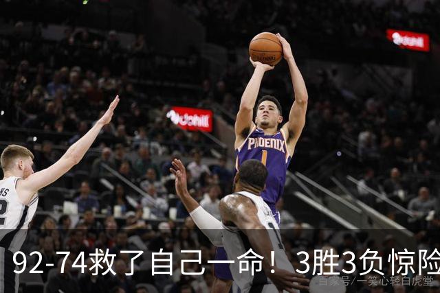 92-74救了自己一命！3胜3负惊险晋级，郭士强还配继续带中国男篮？